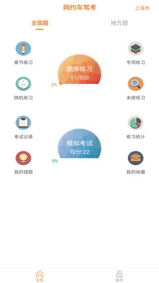 網(wǎng)約車考試助手 v9.2.5 安卓版 0