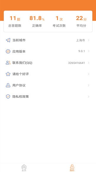 網(wǎng)約車考試助手 v9.2.5 安卓版 1