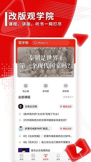 觀察者iPhone版 v8.2.13 蘋果手機(jī)版 1