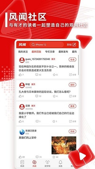觀察者iPhone版 v8.2.13 蘋果手機(jī)版 3