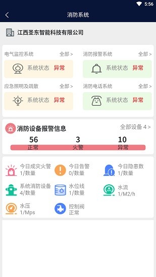 江西智慧文物安全管理平臺 v1.0.0 安卓版 0