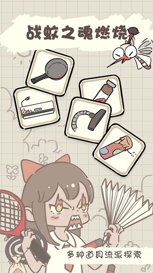 夏日大作戰(zhàn)最新版 v1 安卓版 2