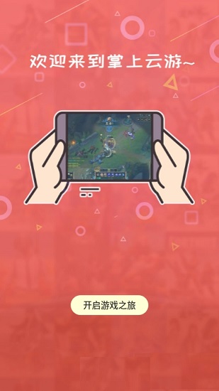 掌上云游官方正版 v1.2.4 安卓版 0