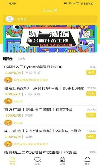 全民上聘官方版