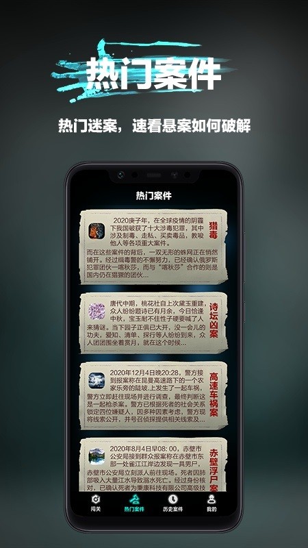 全民大偵探游戲 v1.0 安卓版 0