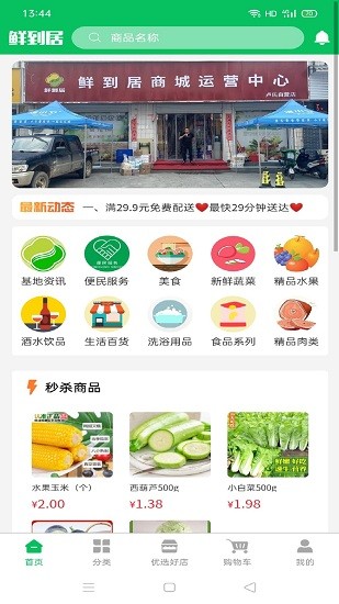 鮮到居 v1.0.2 安卓版 1