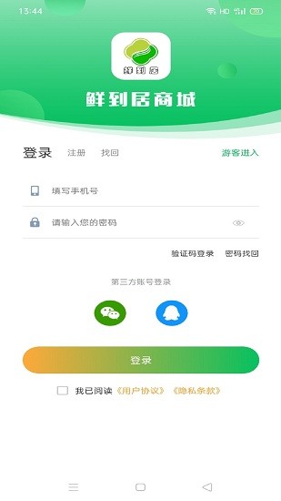 鮮到居 v1.0.2 安卓版 4