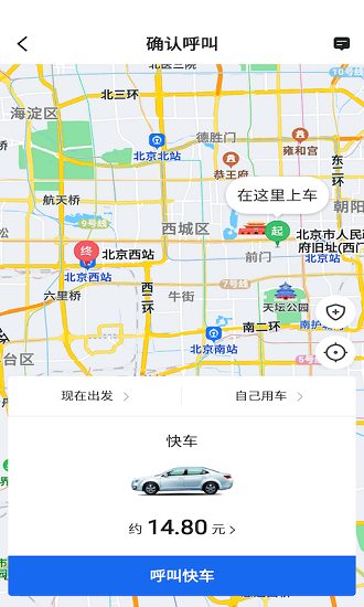 旅程出租網(wǎng)約車 v4.80.0.0018 安卓版 3