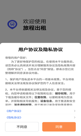 旅程出租網(wǎng)約車 v4.80.0.0018 安卓版 2