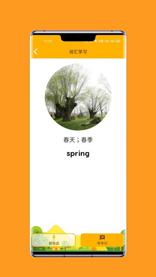 一點(diǎn)通英語(yǔ)官方版 v1.0.0 安卓版 1