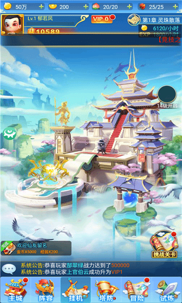 修真塔防戰(zhàn)下載