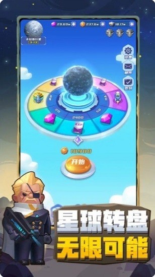 不做地球人手游 v1.2.0 安卓版 0