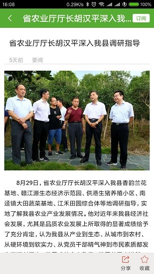 大美全南官方版 v2.2.9 安卓版 0