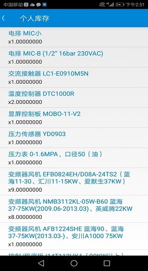 德曼空壓機(jī)官方版 v2.4.9 安卓版 3