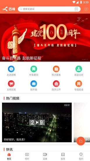 時代西峰官方版 v1.2.6 安卓版 3