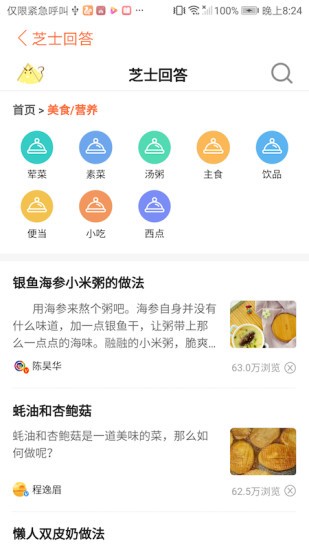 芝士問答蘋果版