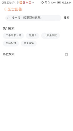 芝士問答ios版 v1.2.0 官方iphone版 0