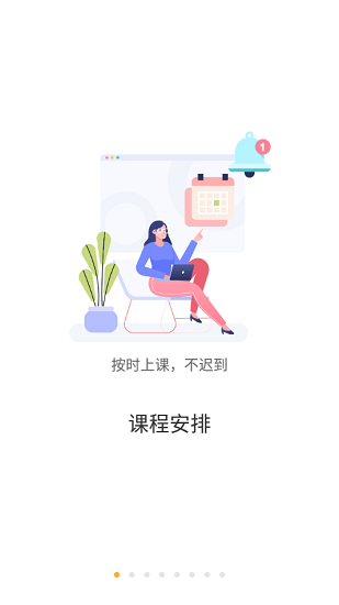 慧新易校最新版 v2.3.15 安卓版 0