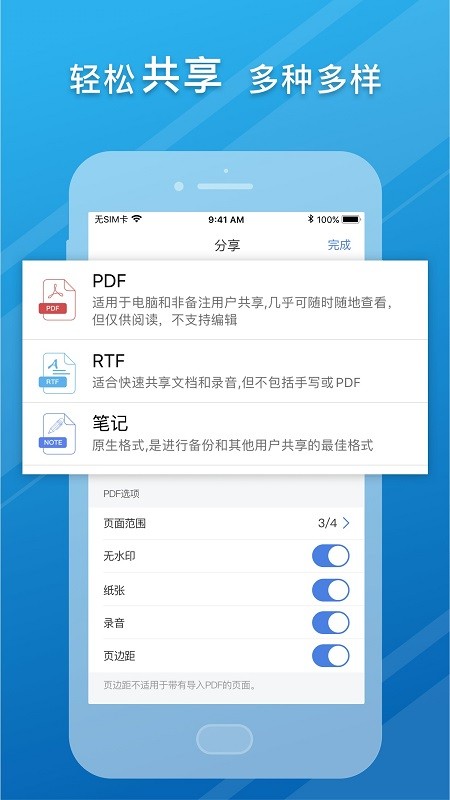 Notehot軟件 v1.2 安卓版 3