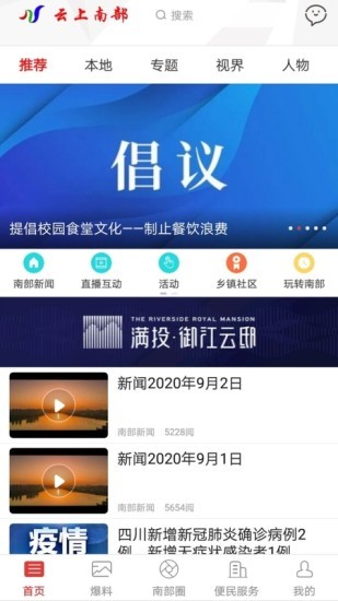 云上南部直播1