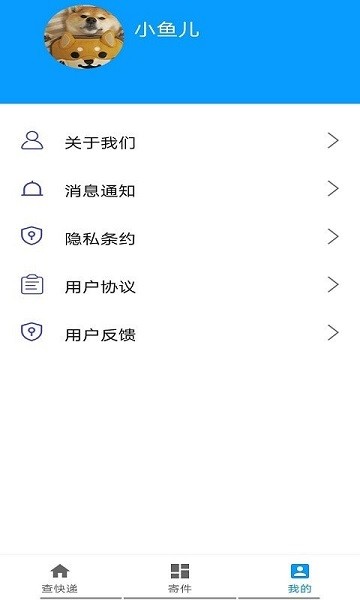 無憂快遞官方 v1.0 安卓版 2