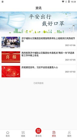嘉祥公交app(嘉祥公交車時(shí)間表) v1.5.0 安卓版 2