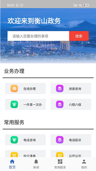 衡山政務(wù)網(wǎng)中心軟件 v1.0.31 安卓版 0