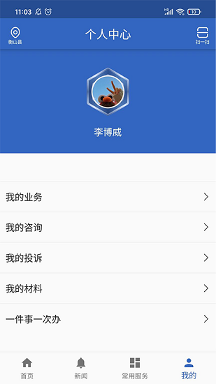 衡山政務(wù)網(wǎng)中心軟件 v1.0.31 安卓版 3