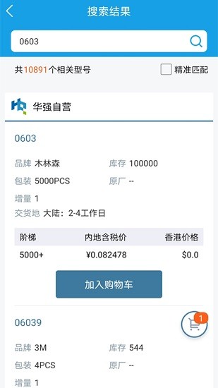 華強(qiáng)商城網(wǎng) v2.1.5 安卓版 1