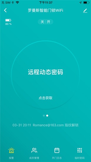 羅曼斯智家app v1.0.2 最新版 0