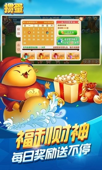 多樂(lè)摜蛋手機(jī)最新版 v2.2.8 安卓版 2