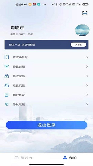 騰云辦公官方版 v2.1.4 安卓版 1