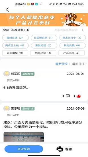 騰云辦公下載