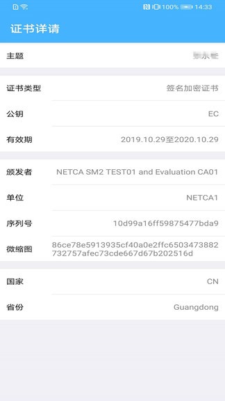 網(wǎng)證通云密鑰客戶(hù)端 v2.4.7.1 安卓版 0