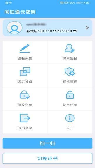 網(wǎng)證通云密鑰客戶(hù)端 v2.4.7.1 安卓版 3