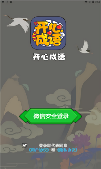 開心成語紅包版 v1.0.1 安卓版 1