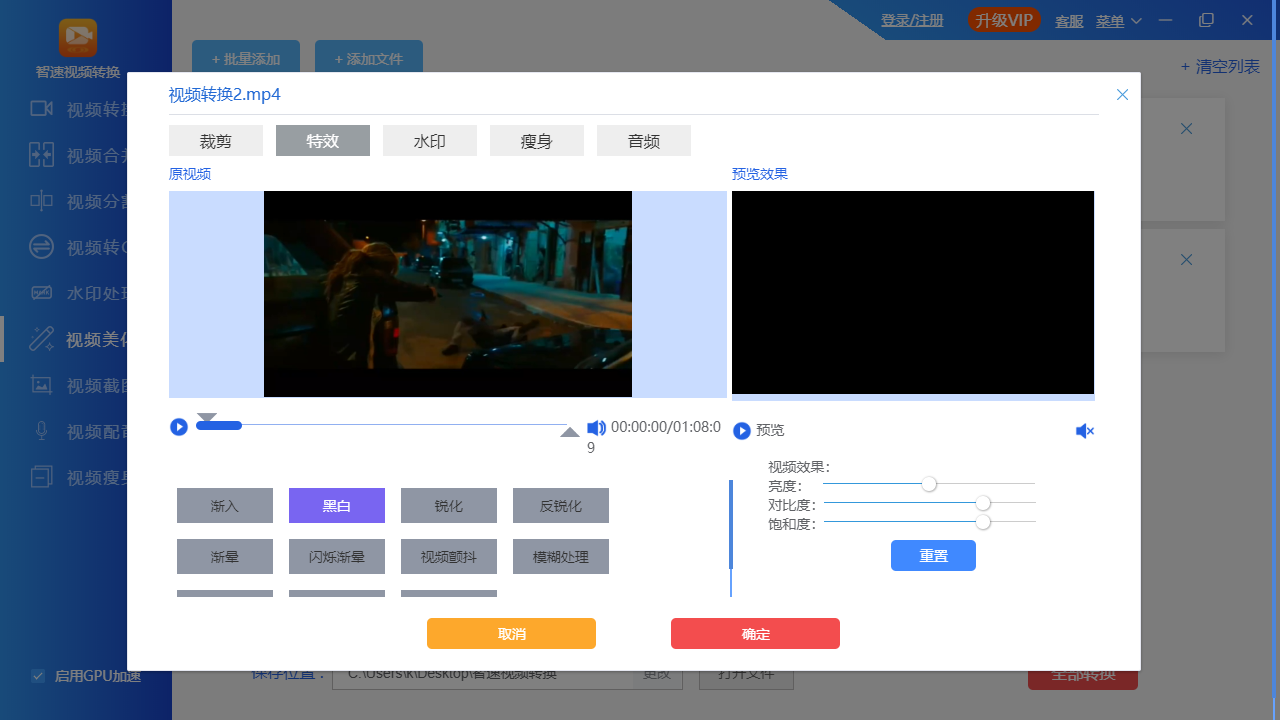 智速視頻轉(zhuǎn)換軟件下載