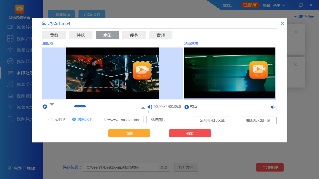 智速視頻轉(zhuǎn)換軟件下載