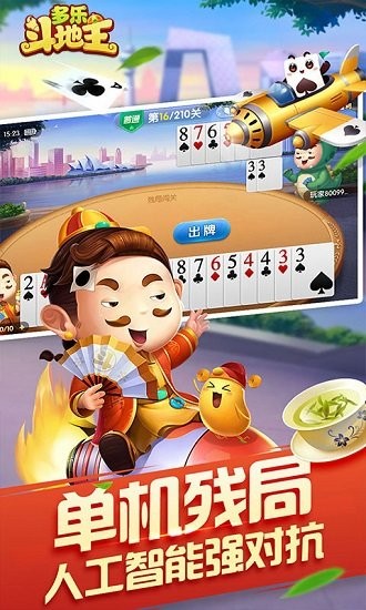 多樂斗地主每天送6元現(xiàn)金 v6.1.0 3