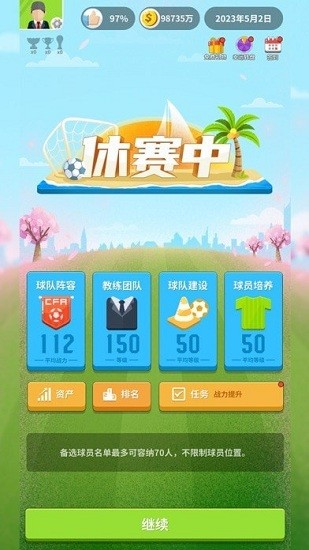 足球夢游戲 v1.0.2 安卓版 1