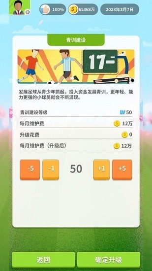 足球夢游戲 v1.0.2 安卓版 3