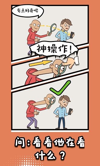 腦洞之王最新版 v1.0 安卓版 1