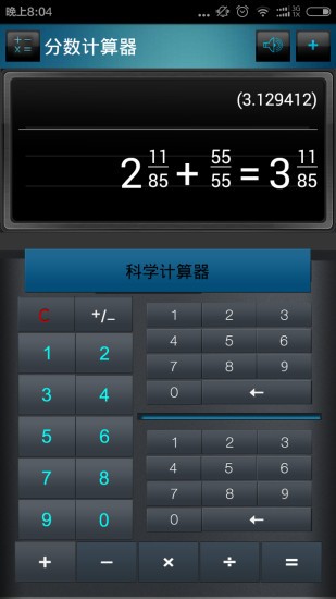分數(shù)高級計算器軟件0