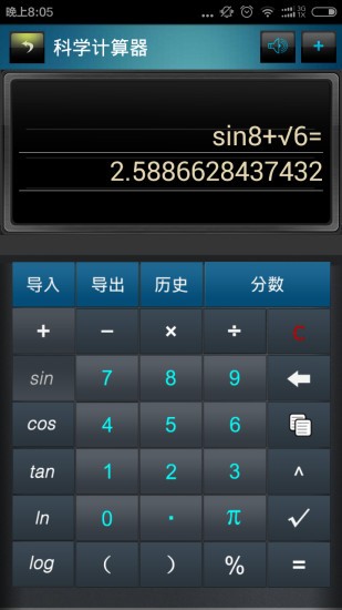 分數(shù)高級計算器軟件2