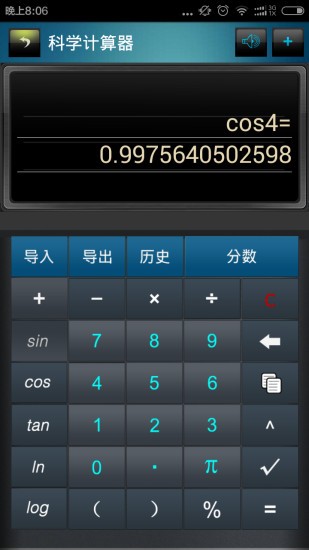 分數(shù)高級計算器軟件3
