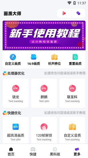 畫(huà)質(zhì)大師4.0和平精英安全下載
