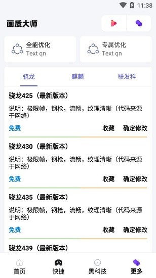 畫(huà)質(zhì)大師4.0永久使用最新版 v4.0 官方安卓正式版 0
