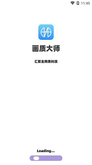 畫(huà)質(zhì)大師4.0永久使用最新版 v4.0 官方安卓正式版 3