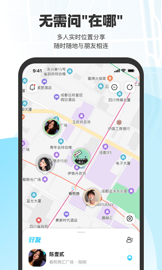 微微隨行定位分享軟件0