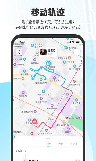 微微隨行定位分享軟件1